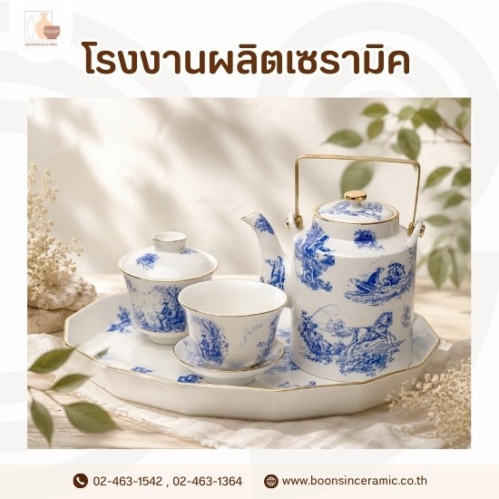 โรงงานผลิตเซรามิคโบนไชน่า (Bone China) เกรดพรีเมียม - โรงงานผลิตเซรามิค - บุญสินเซอรามิค