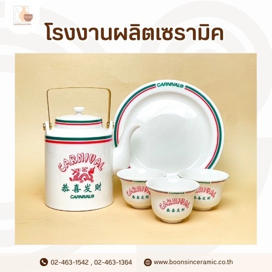 บริการสกรีนเซรามิคติดโลโก้ พิมพ์ลายตามแบบลูกค้า - โรงงานผลิตเซรามิค - บุญสินเซอรามิค