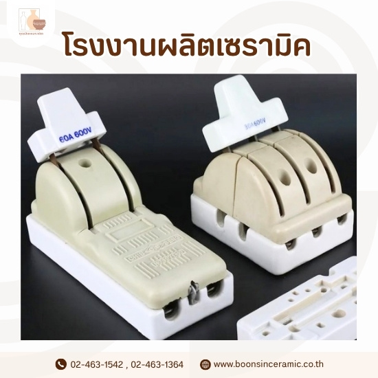 รับผลิตเซรามิคฉนวนไฟฟ้าและชิ้นส่วนทนความร้อนสูง