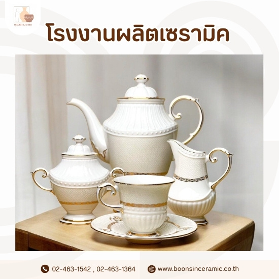 บริการรับผลิตเซรามิคตามแบบ