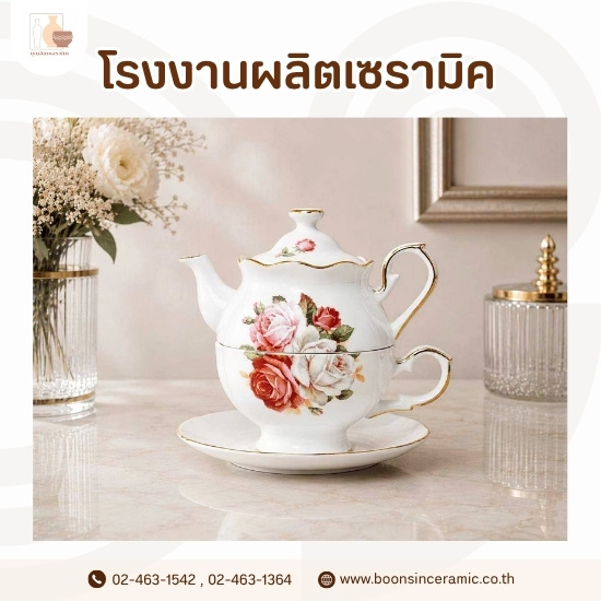 รับผลิตเซรามิค bone china ceramic